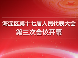 17届三次会.jpg